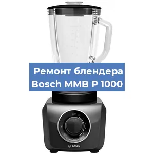Замена щеток на блендере Bosch MMB P 1000 в Санкт-Петербурге